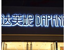 山西LED發(fā)光字使用壽命短的解決辦法有哪些？