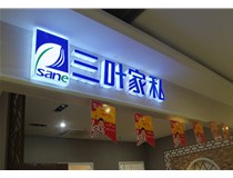 LED發(fā)光字在樓頂安裝的方法是什么呢，山西德軒做字廠為您解析！