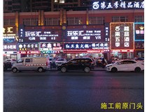 【德軒案例】 小店富康銜晉陽紫城——永鑫燒烤東北菜  生意興隆！越做越好！