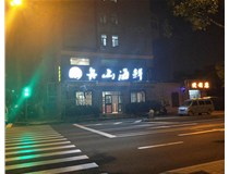 不銹鋼發(fā)光字的特點有哪些呢？山西德軒做字廠為您解答