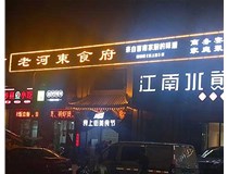 山西發(fā)光字制作時有哪些細節(jié)需要處理呢？山西德軒做字廠為您分析