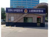 【德軒案例】警務(wù)站完工圖片——白求恩醫(yī)院，省人民醫(yī)院，心血管病醫(yī)院