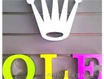 山西德軒公司為您分享，常見發(fā)光字介紹