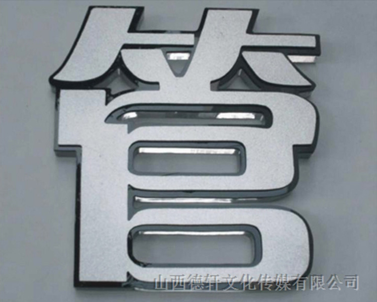 山西德軒公司發(fā)光字的設(shè)計(jì)細(xì)節(jié)說(shuō)明
